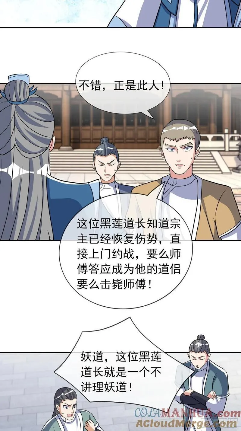 收徒亿万返还为师无敌世间漫画免费漫画,第51话 绝色女子&hellip;&hellip;9图