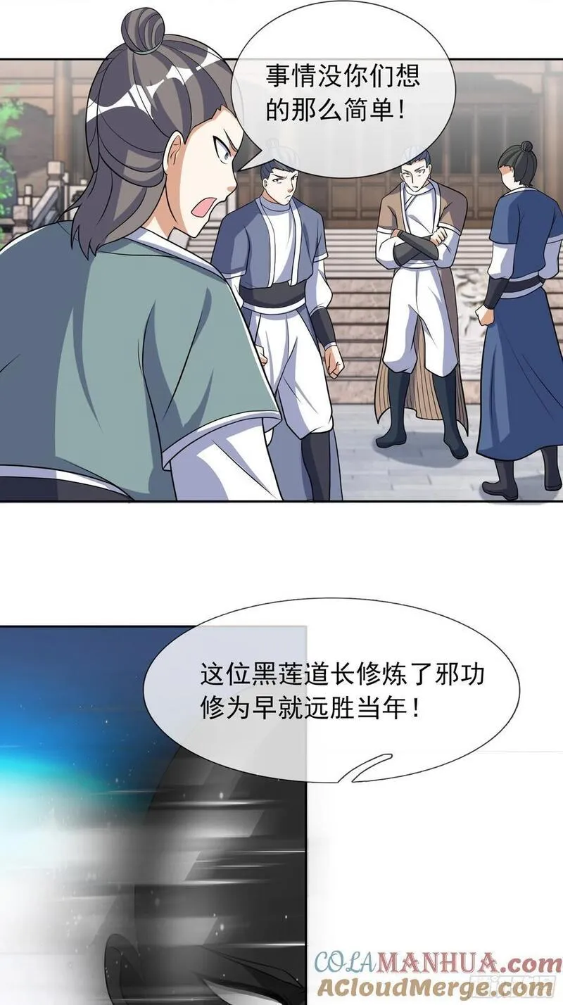 收徒亿万返还为师无敌世间漫画免费漫画,第51话 绝色女子&hellip;&hellip;11图