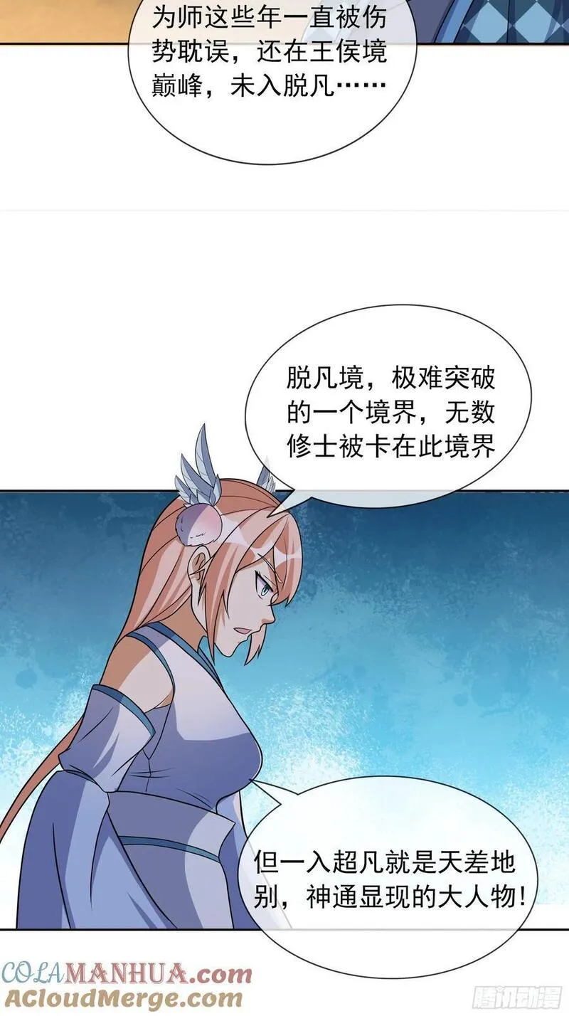 收徒亿万返还为师无敌世间漫画免费漫画,第51话 绝色女子&hellip;&hellip;15图