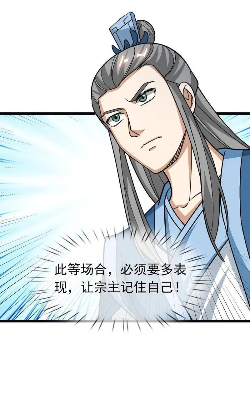 收徒亿万返还：为师无敌世间漫画,第52话 大象无形！26图