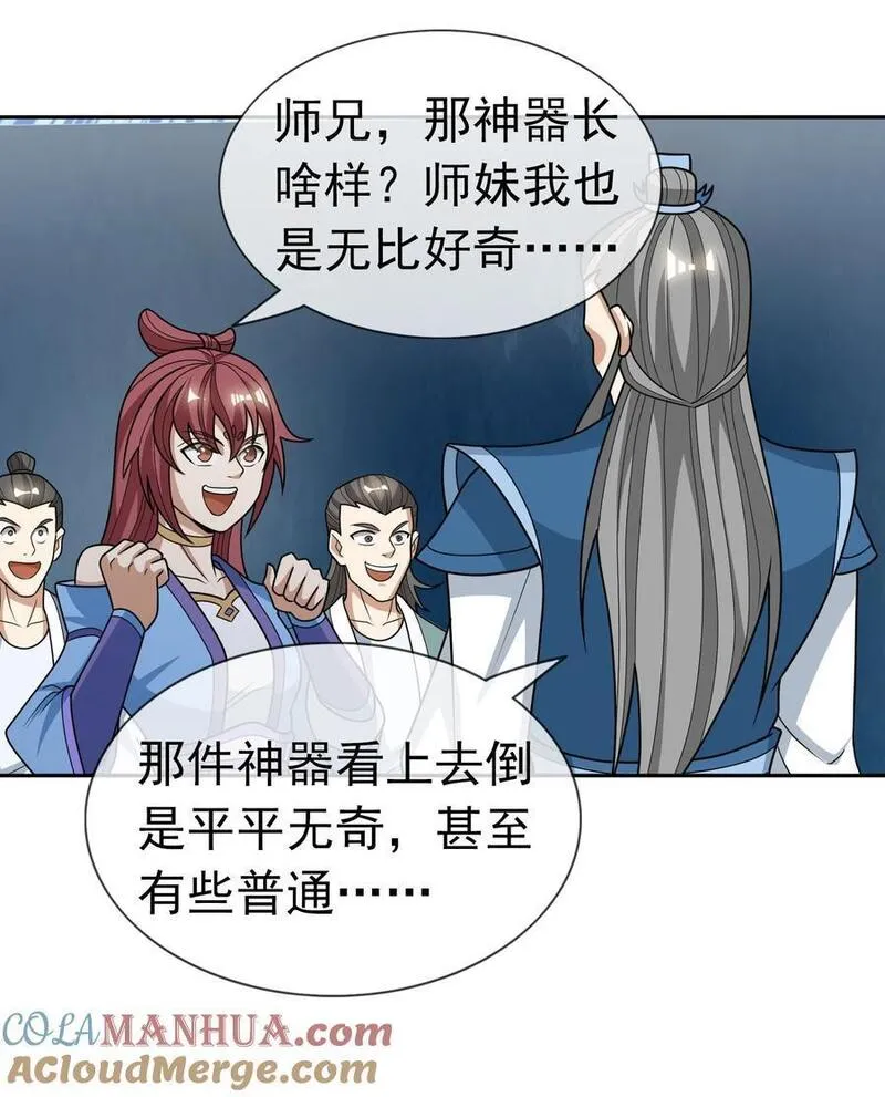 收徒亿万返还为师无敌世间漫画免费漫画,第52话 大象无形！43图