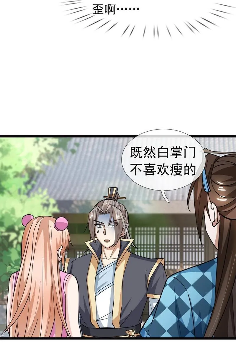 收徒亿万返还：为师无敌世间漫画,第52话 大象无形！8图