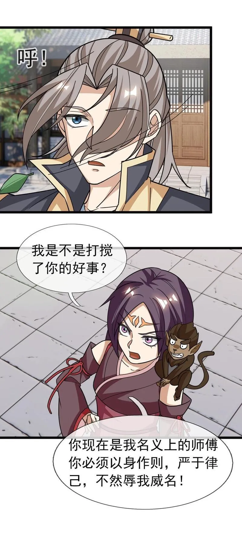 收徒亿万返还：为师无敌世间漫画,第52话 大象无形！15图