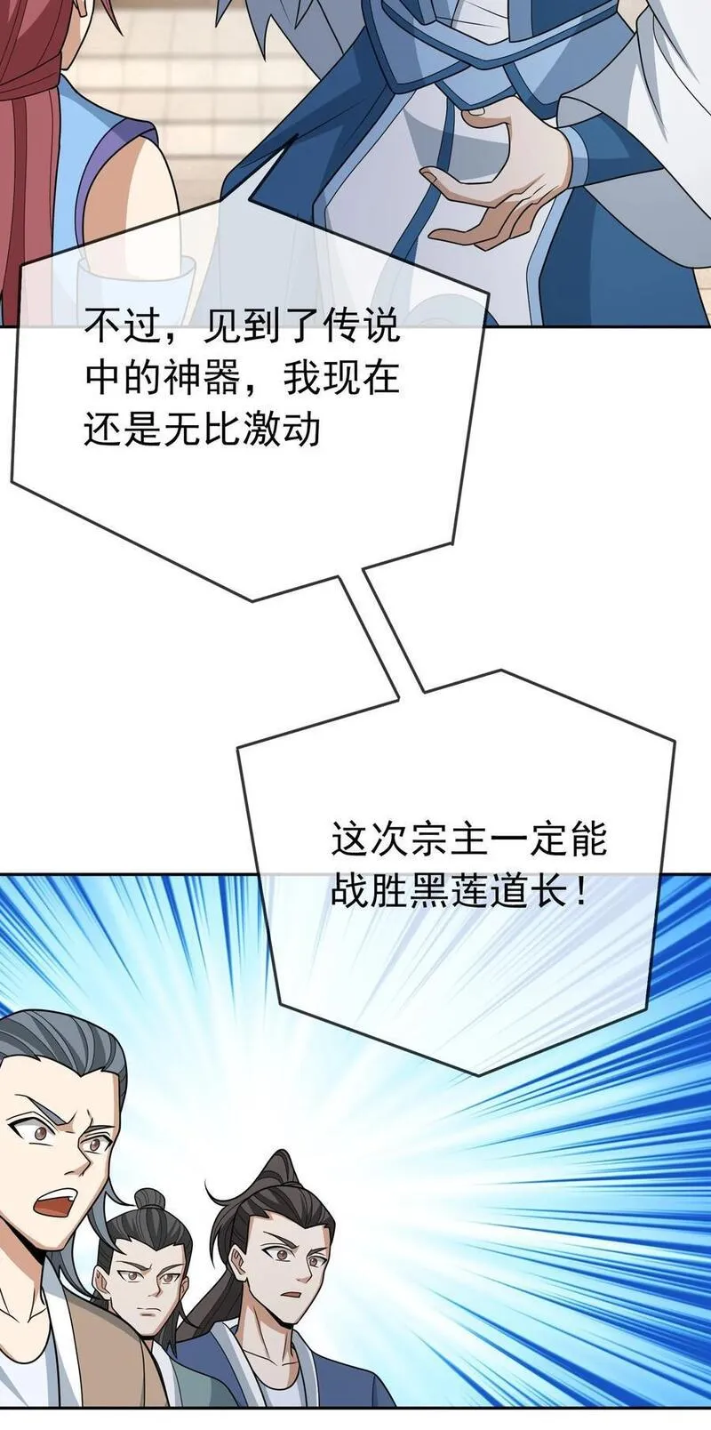 收徒亿万返还为师无敌世间漫画免费漫画,第52话 大象无形！42图