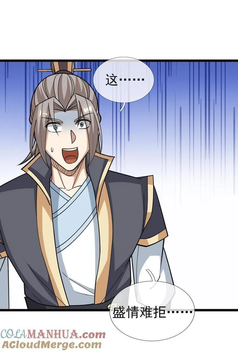 收徒亿万返还为师无敌世间漫画免费漫画,第52话 大象无形！10图