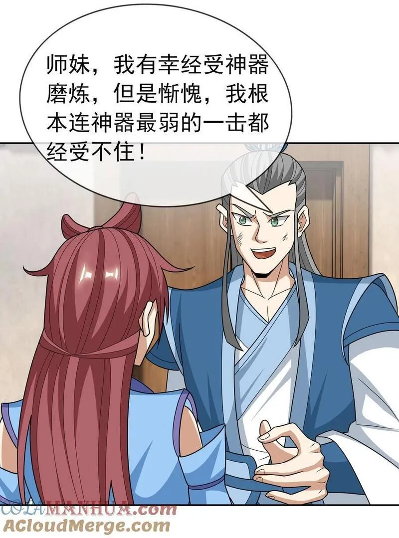 收徒亿万返还为师无敌世间漫画免费漫画,第52话 大象无形！40图