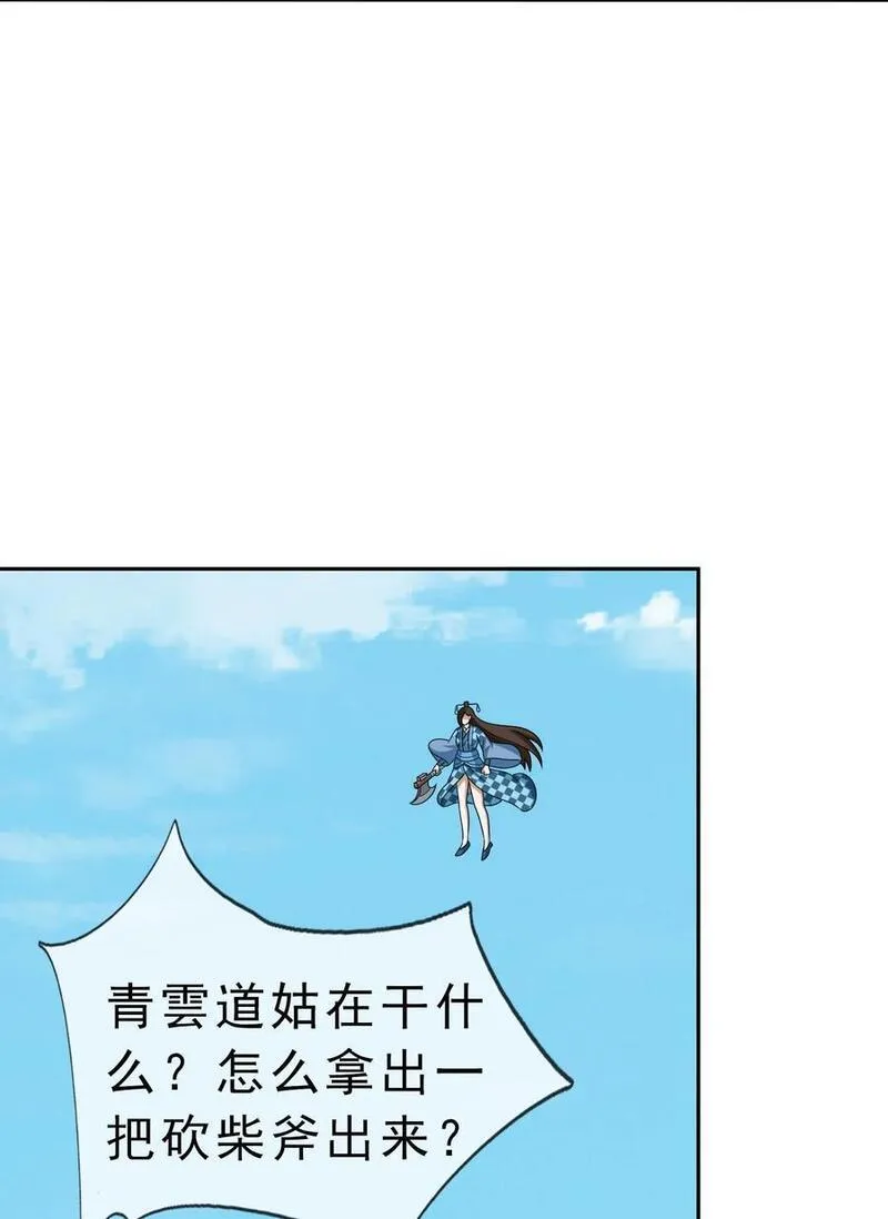 动漫收徒亿万返还免费观看漫画,第53话 宗主必胜！38图