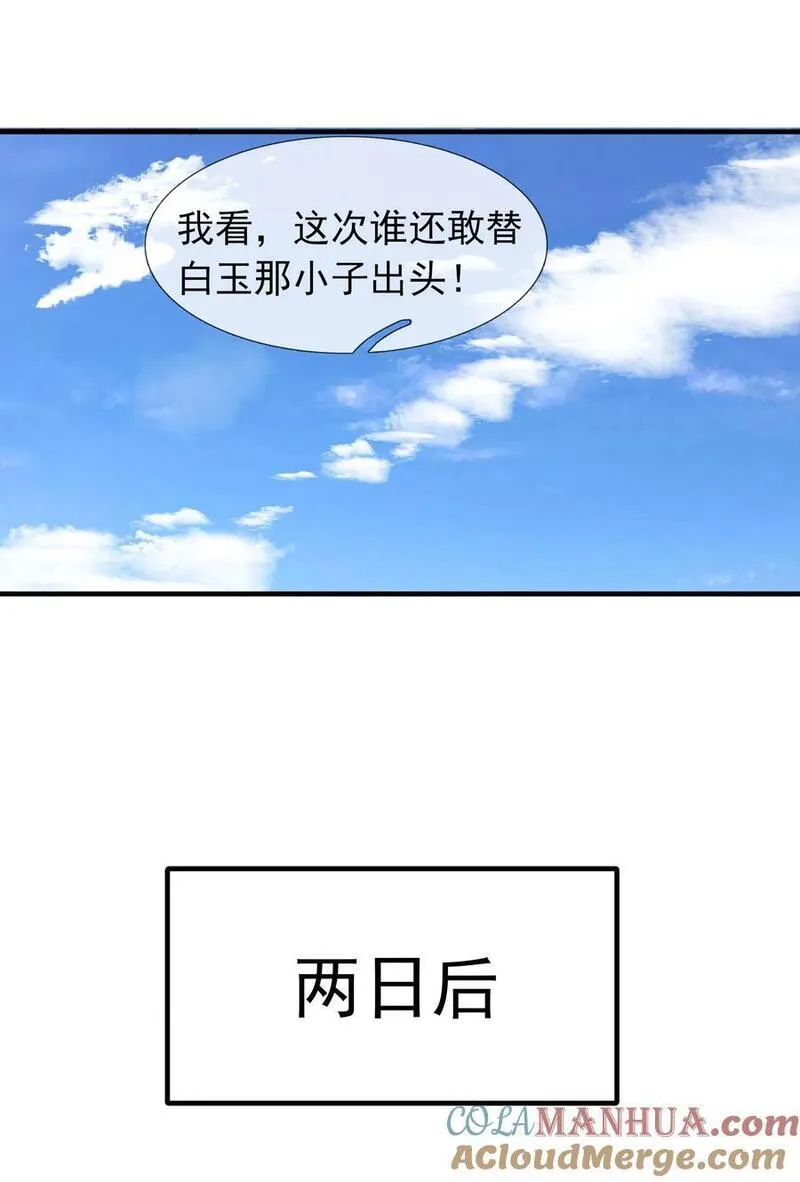 动漫收徒亿万返还免费观看漫画,第53话 宗主必胜！4图