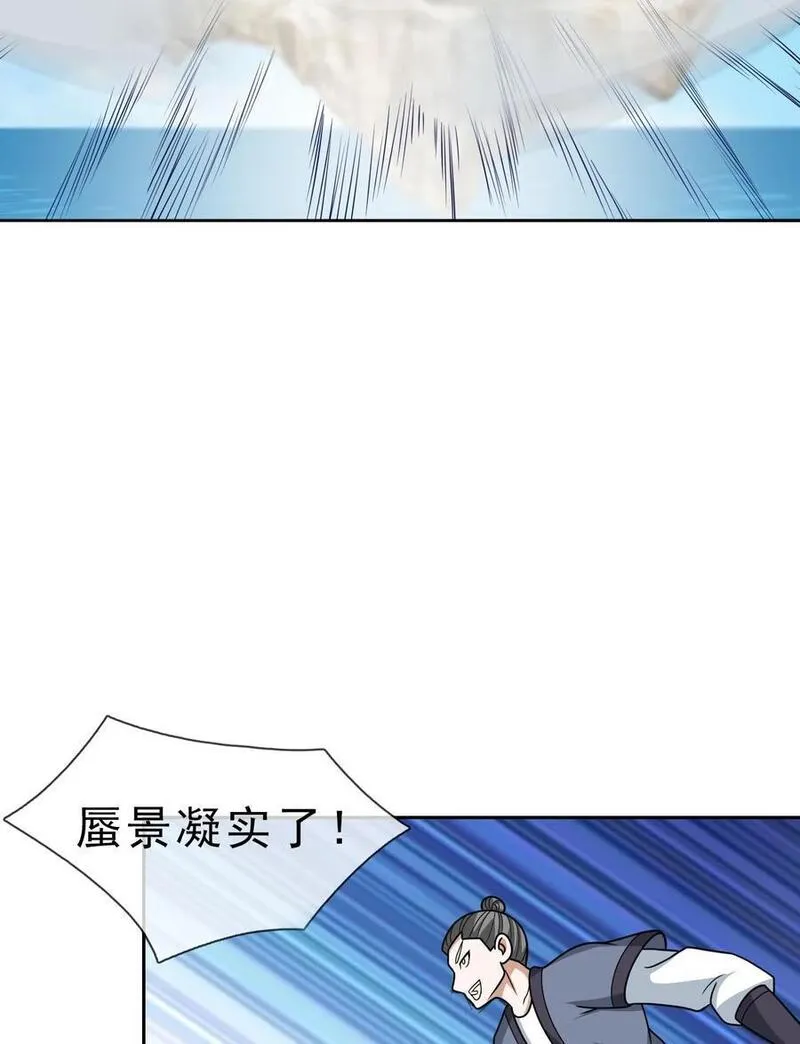 动漫收徒亿万返还免费观看漫画,第53话 宗主必胜！53图