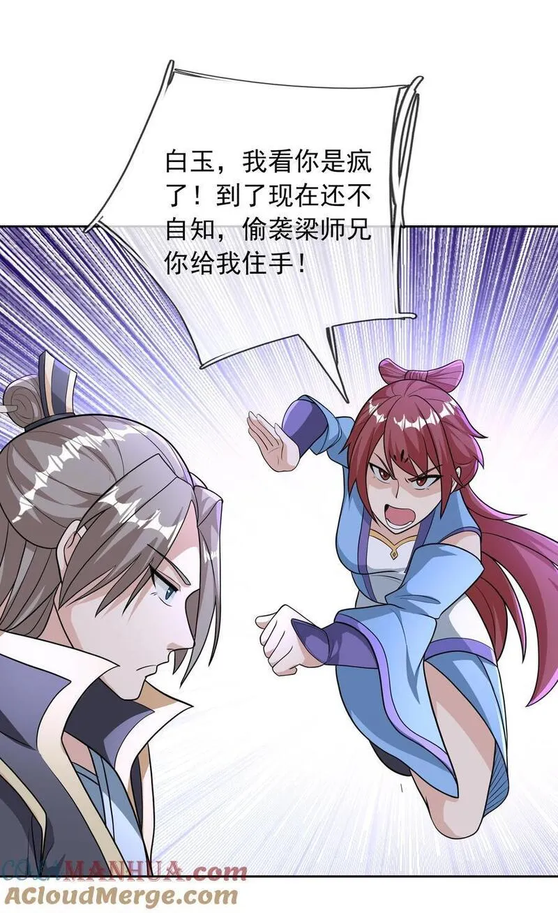 收徒亿万返还：为师无敌世间漫画,第54话 覆水难收！15图