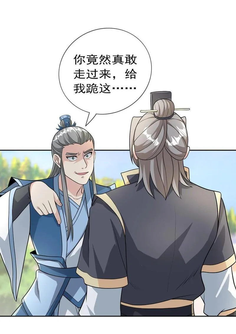 收徒亿万返还：为师无敌世间漫画,第54话 覆水难收！10图