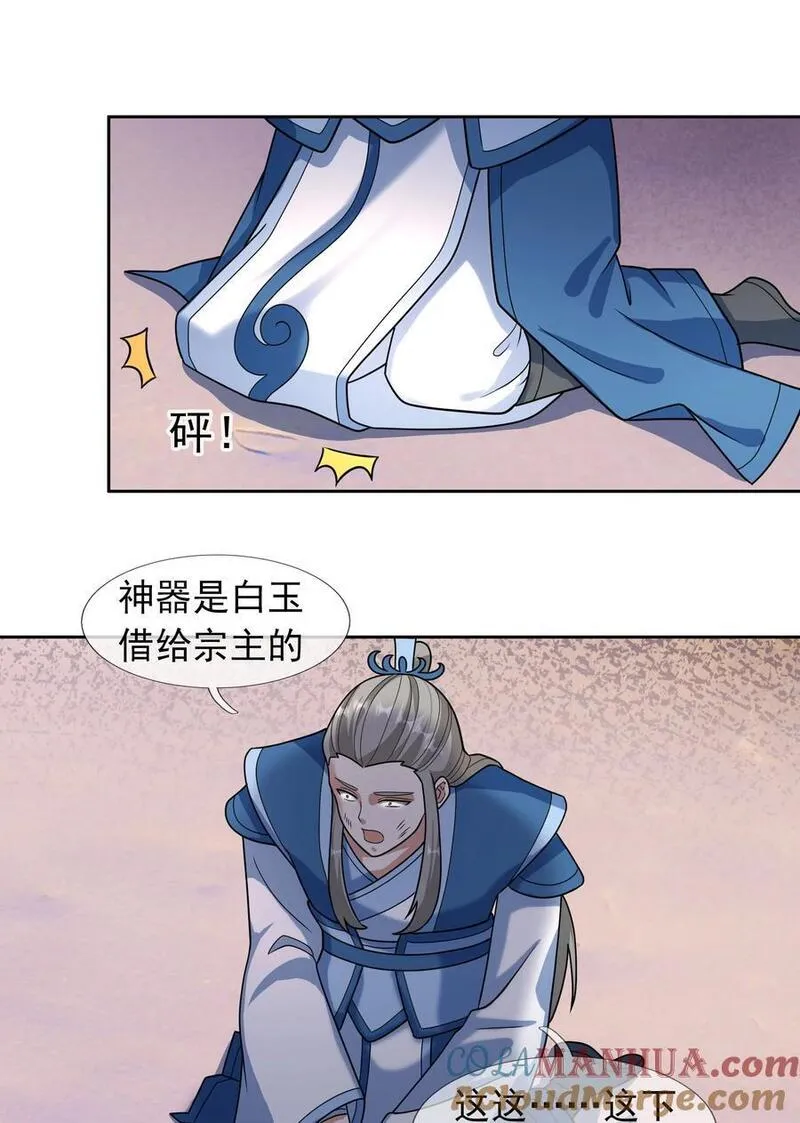 收徒亿万返还：为师无敌世间漫画,第54话 覆水难收！27图