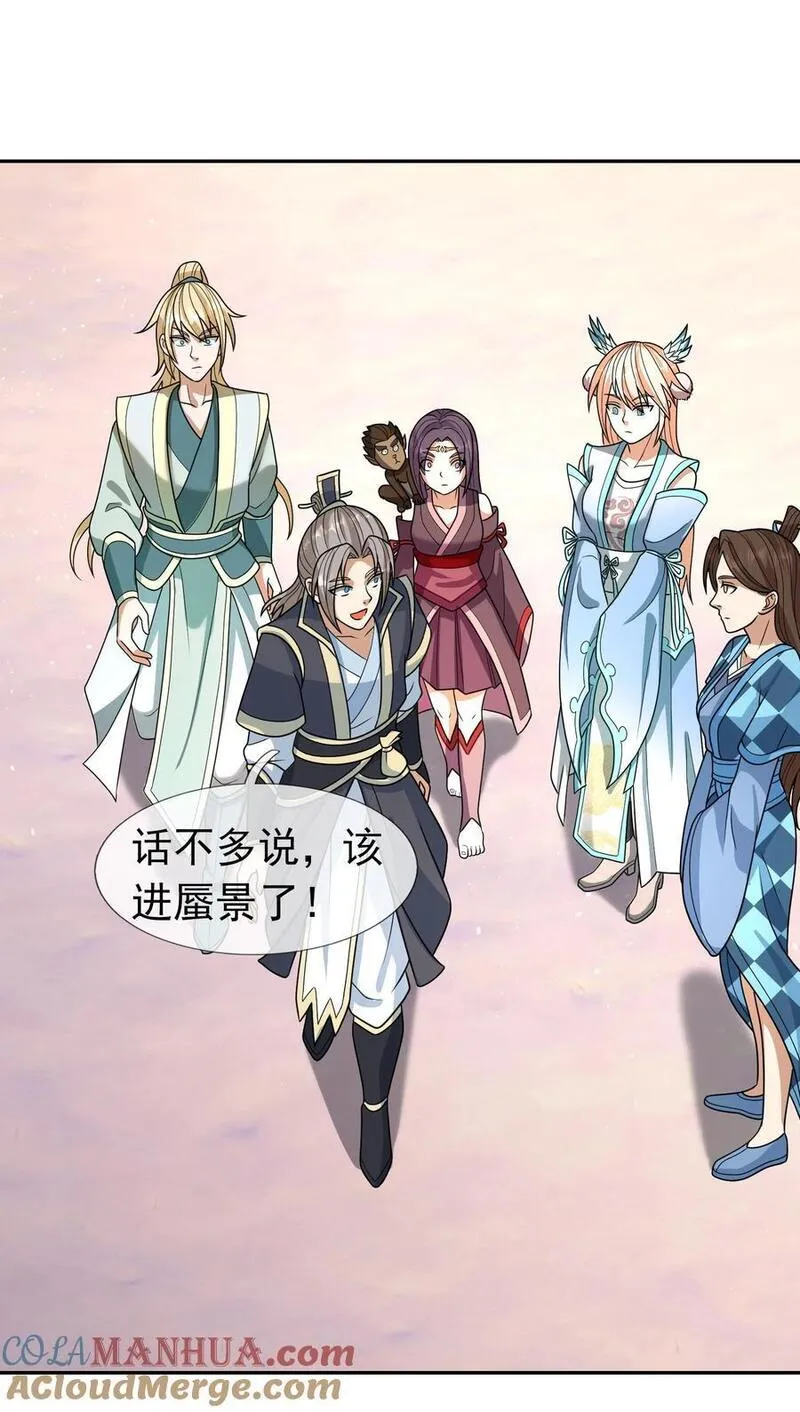 收徒亿万返还：为师无敌世间漫画,第54话 覆水难收！33图