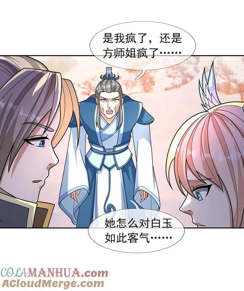 收徒亿万返还：为师无敌世间漫画,第54话 覆水难收！23图