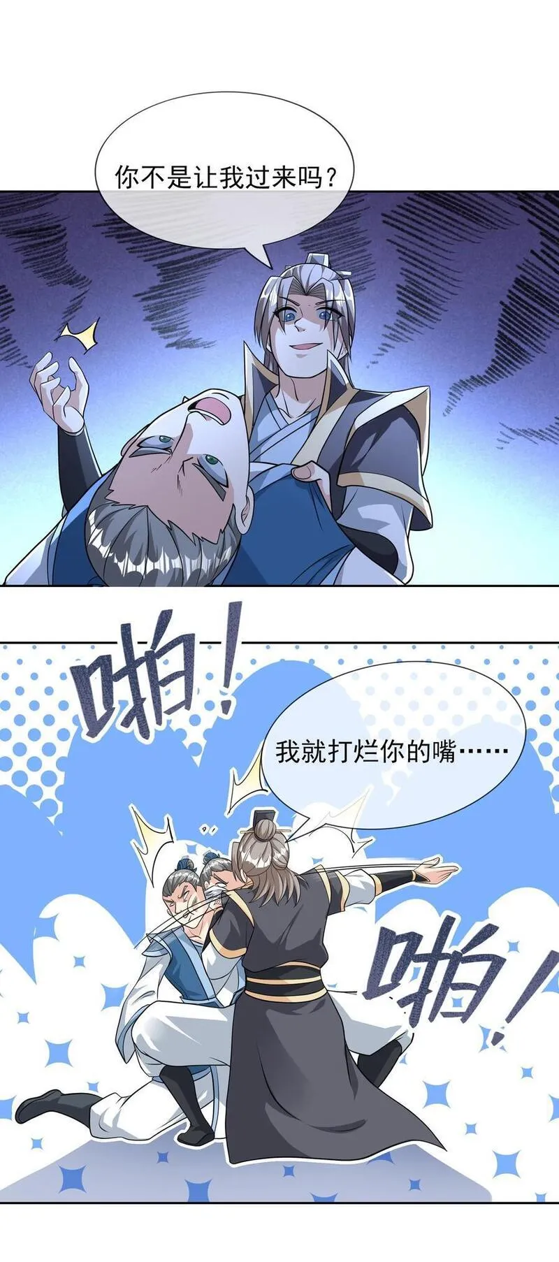 收徒亿万返还：为师无敌世间漫画,第54话 覆水难收！14图