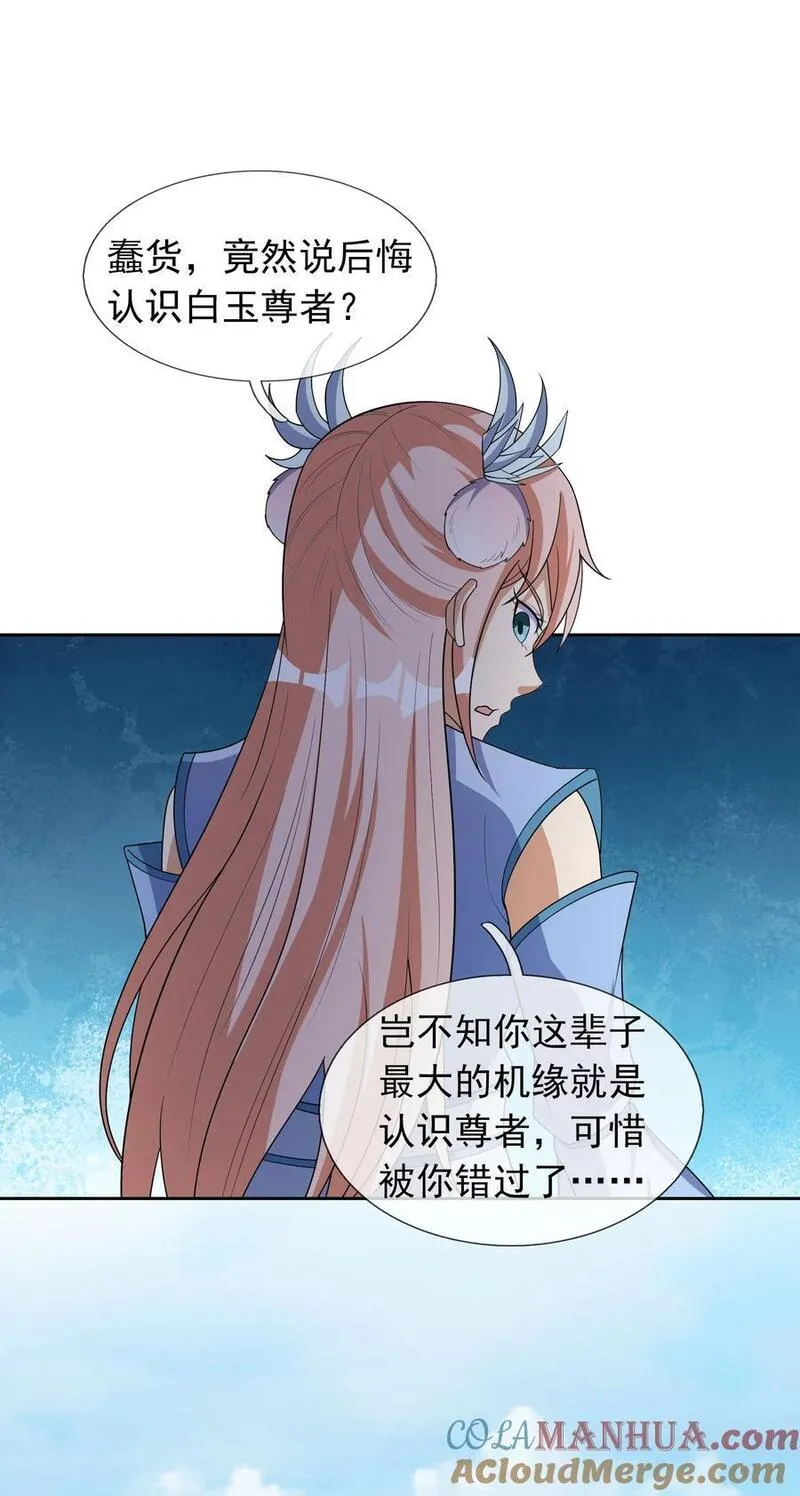 收徒亿万返还为师无敌世间小说笔趣阁漫画,第55话 乱世出邪宗！13图