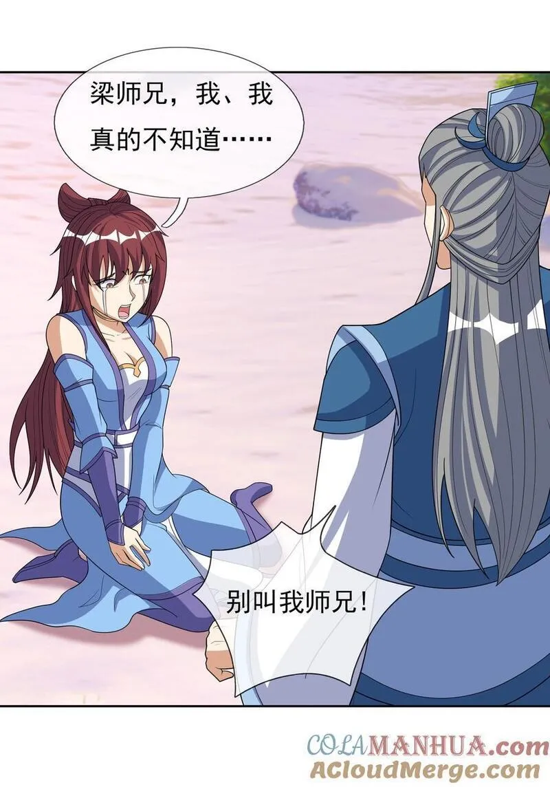 收徒亿万返还为师无敌世间小说笔趣阁漫画,第55话 乱世出邪宗！16图