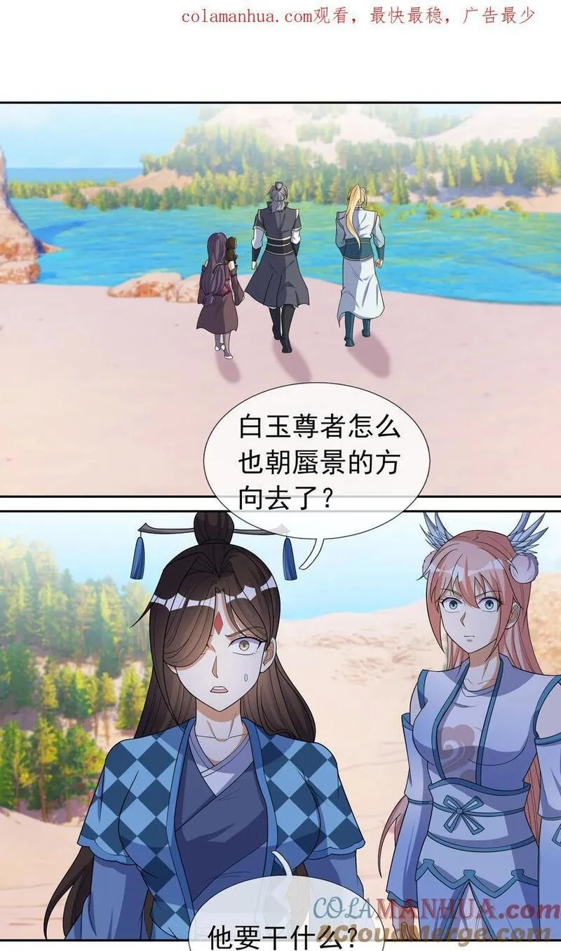 收徒亿万返还为师无敌世间小说笔趣阁漫画,第55话 乱世出邪宗！1图