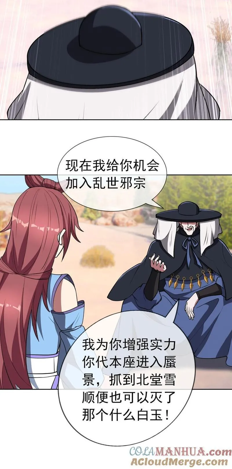 收徒亿万返还为师无敌世间小说笔趣阁漫画,第55话 乱世出邪宗！49图