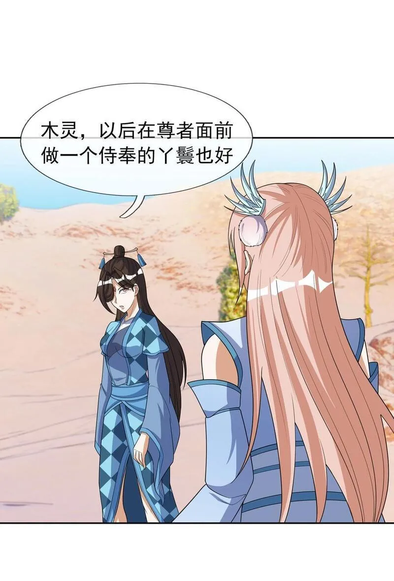 收徒亿万返还为师无敌世间小说笔趣阁漫画,第55话 乱世出邪宗！8图