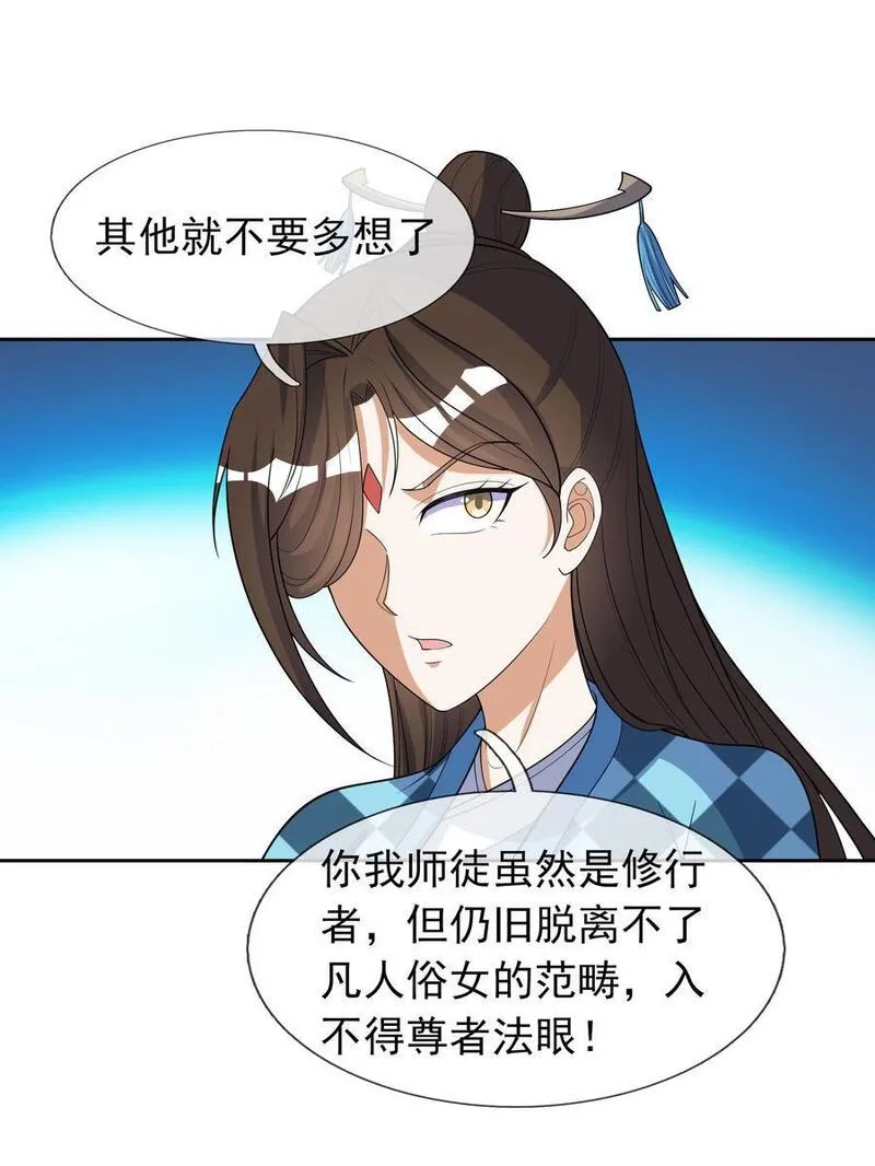 收徒亿万返还为师无敌世间小说笔趣阁漫画,第55话 乱世出邪宗！9图