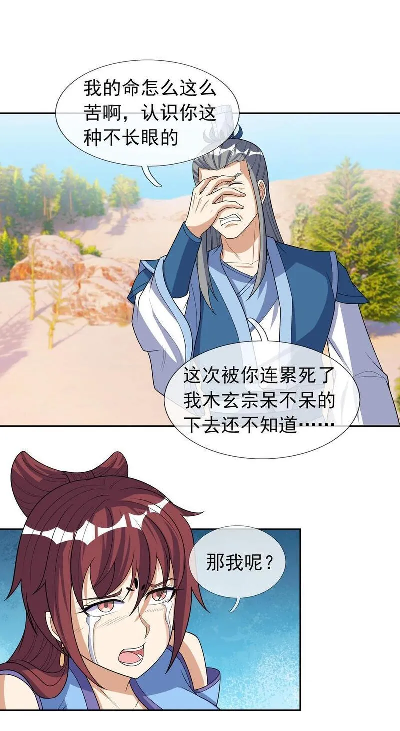 收徒亿万返还为师无敌世间小说笔趣阁漫画,第55话 乱世出邪宗！17图