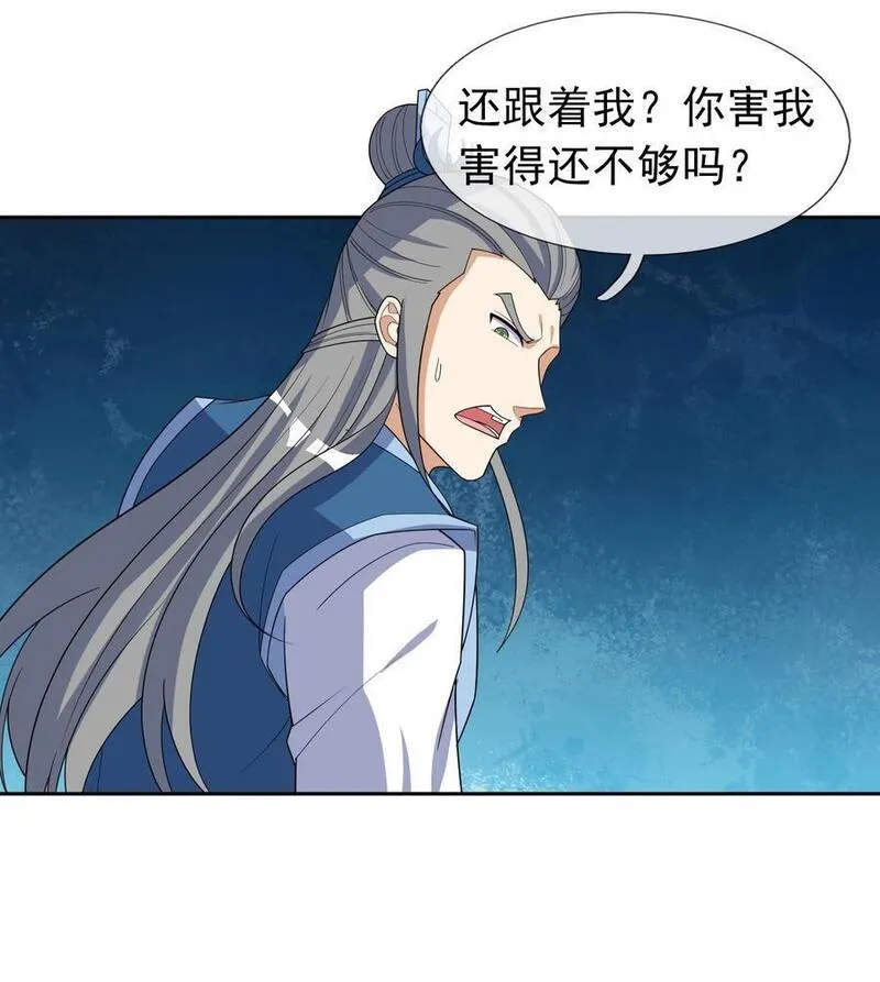 收徒亿万返还为师无敌世间小说笔趣阁漫画,第55话 乱世出邪宗！21图