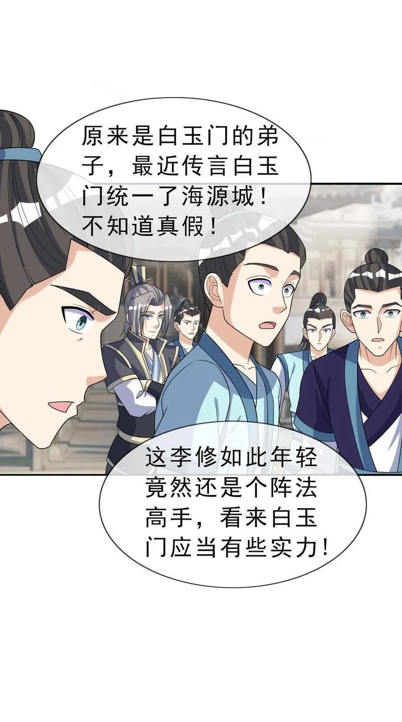 收徒亿万返还：为师无敌世间漫画,第56话 如龙是鳅！50图