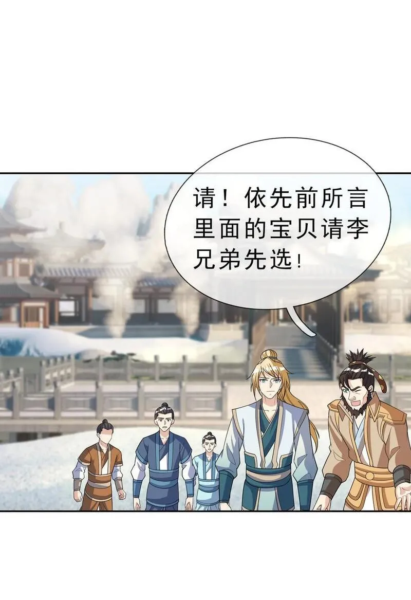 收徒亿万返还：为师无敌世间漫画,第56话 如龙是鳅！51图