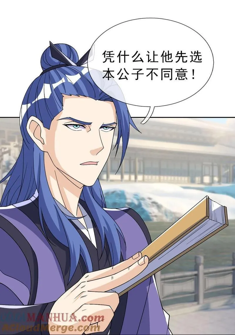 收徒亿万返还：为师无敌世间漫画,第56话 如龙是鳅！55图