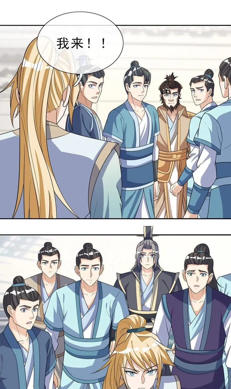 收徒亿万返还：为师无敌世间漫画,第56话 如龙是鳅！42图