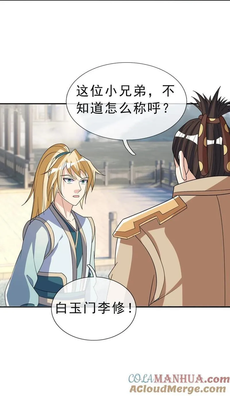 收徒亿万返还：为师无敌世间漫画,第56话 如龙是鳅！49图