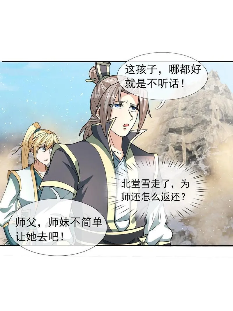 收徒亿万返还：为师无敌世间漫画,第56话 如龙是鳅！20图