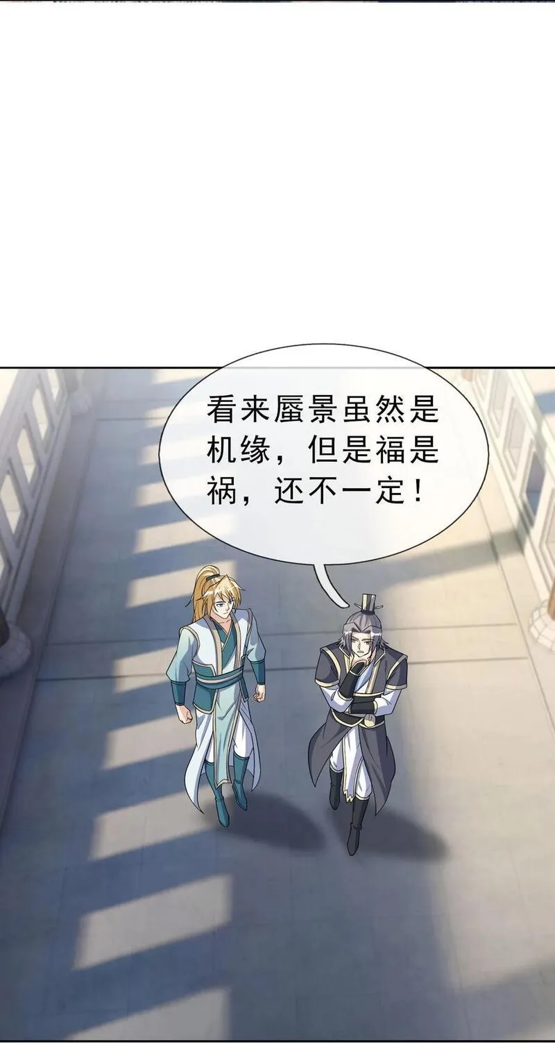 收徒亿万返还：为师无敌世间漫画,第56话 如龙是鳅！36图