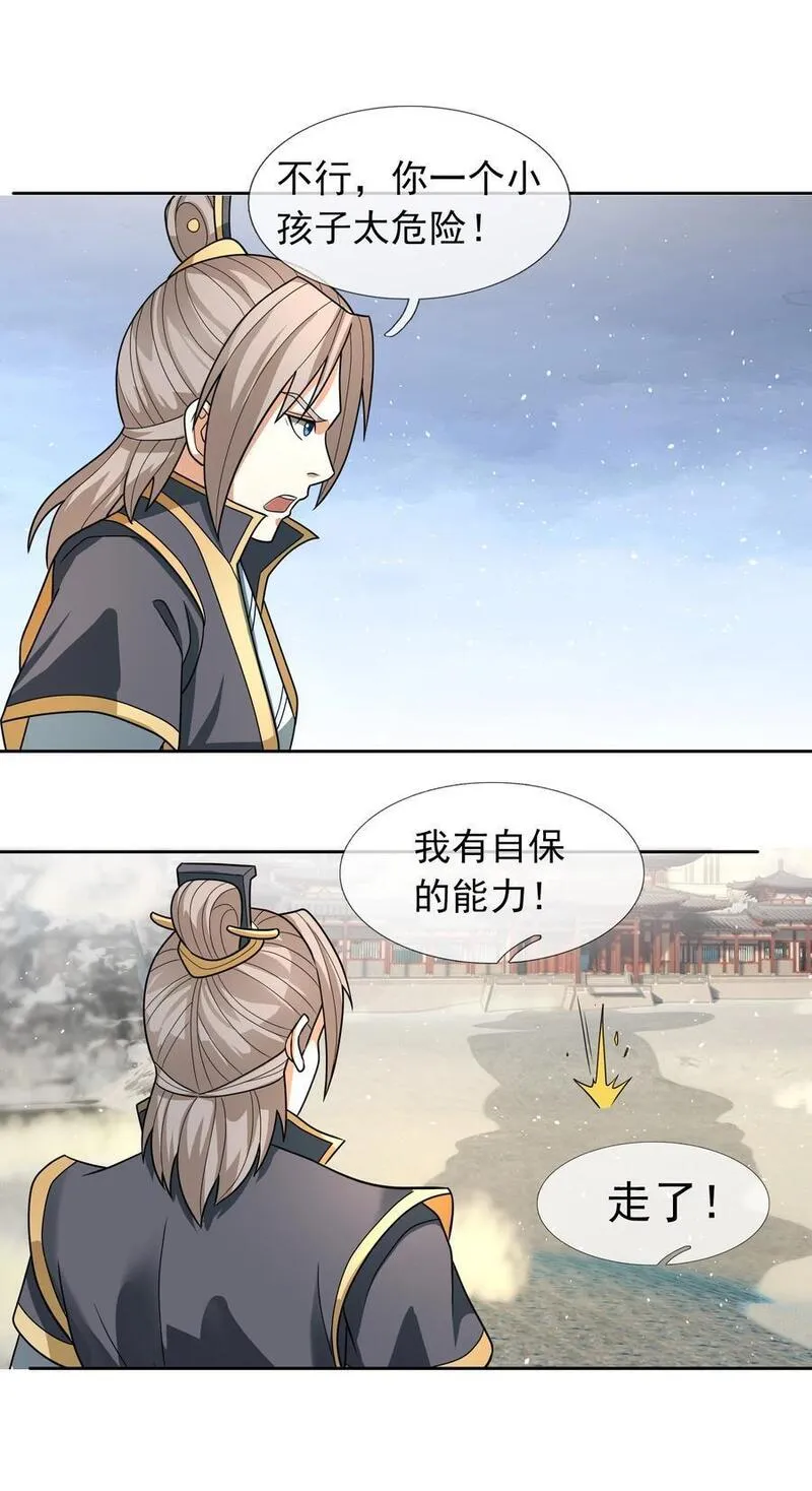 收徒亿万返还：为师无敌世间漫画,第56话 如龙是鳅！18图