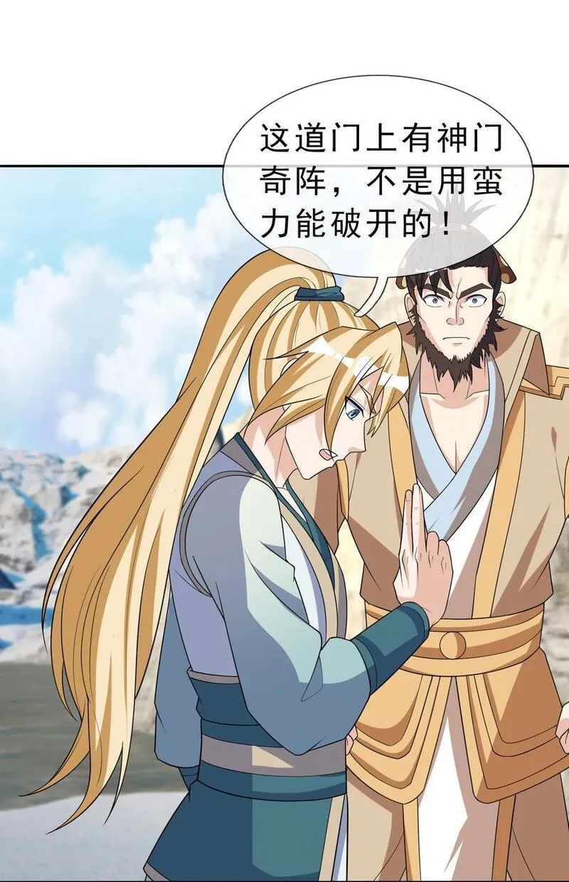 收徒亿万返还：为师无敌世间漫画,第56话 如龙是鳅！44图