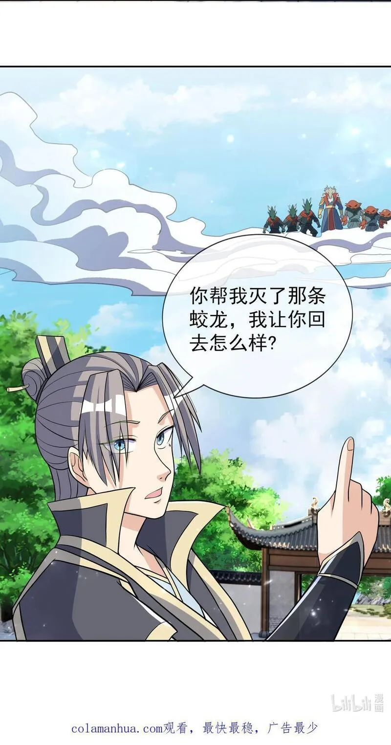 收徒亿万返还：为师无敌世间漫画,第47话 是妖君，也是哈士奇！！50图