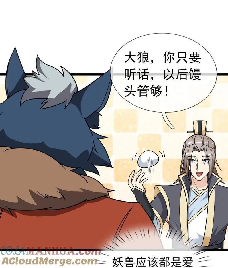 收徒亿万返还：为师无敌世间漫画,第47话 是妖君，也是哈士奇！！13图