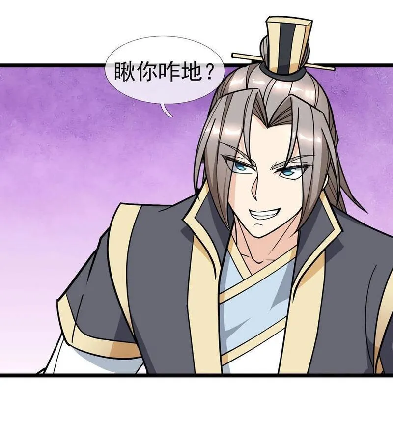 收徒亿万返还：为师无敌世间漫画,第47话 是妖君，也是哈士奇！！5图