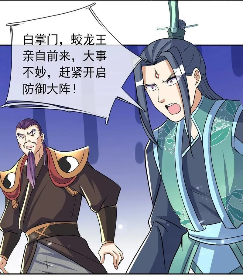 收徒亿万返还：为师无敌世间漫画,第47话 是妖君，也是哈士奇！！42图