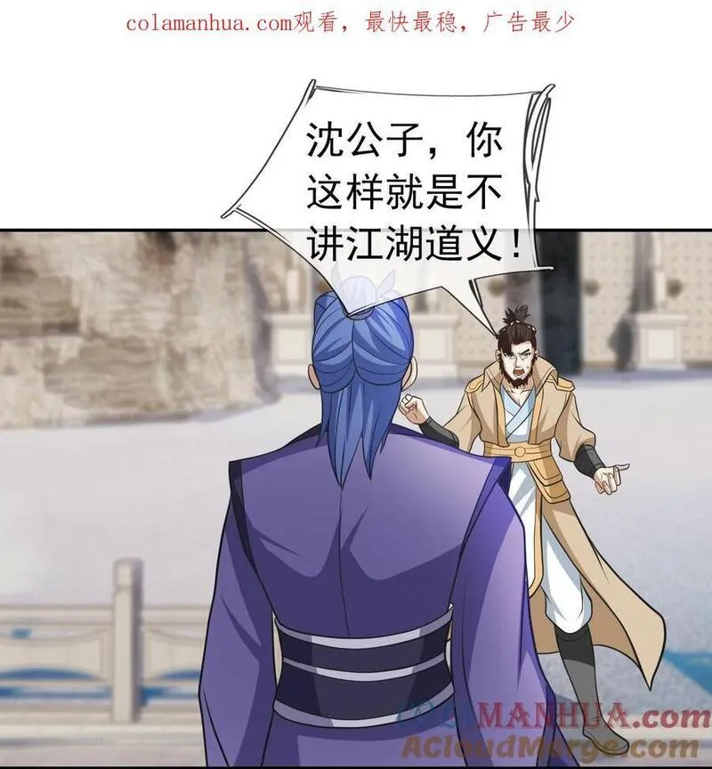 收徒亿万返还：为师无敌世间漫画,第47话 是妖君，也是哈士奇！！51图