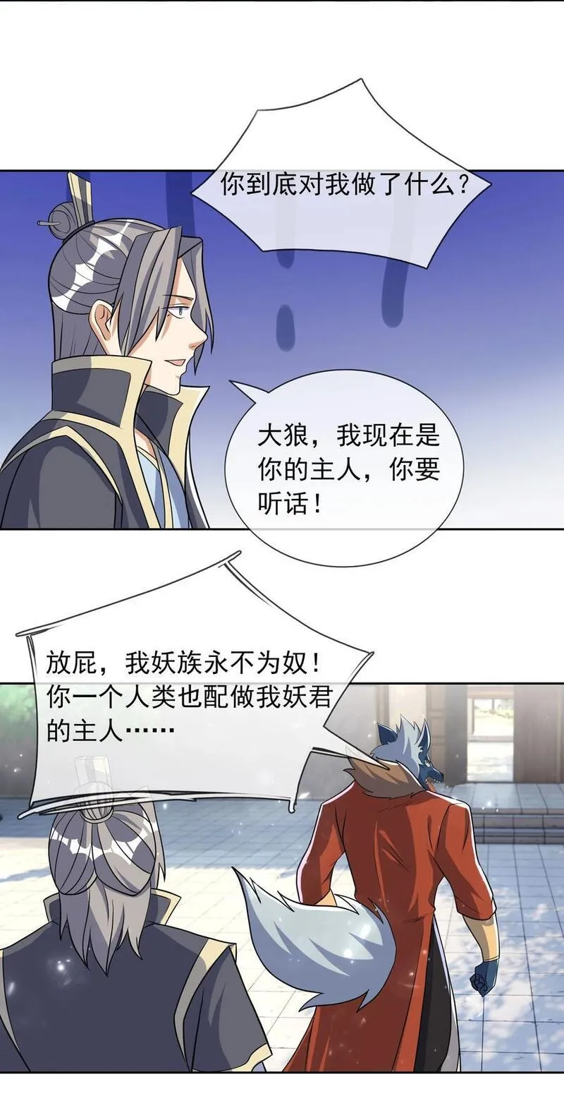 收徒亿万返还：为师无敌世间漫画,第47话 是妖君，也是哈士奇！！32图