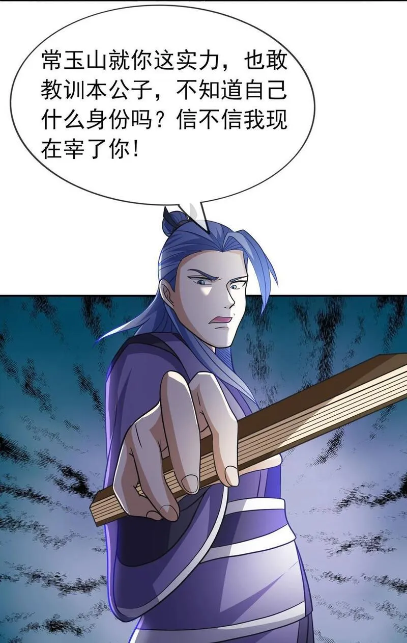 收徒亿万返还：为师无敌世间漫画,第57话 坚守最后的道义！6图