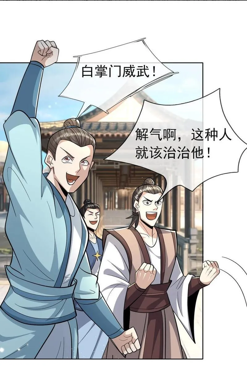 收徒亿万返还：为师无敌世间漫画,第57话 坚守最后的道义！42图