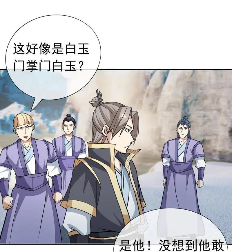 收徒亿万返还：为师无敌世间漫画,第57话 坚守最后的道义！26图