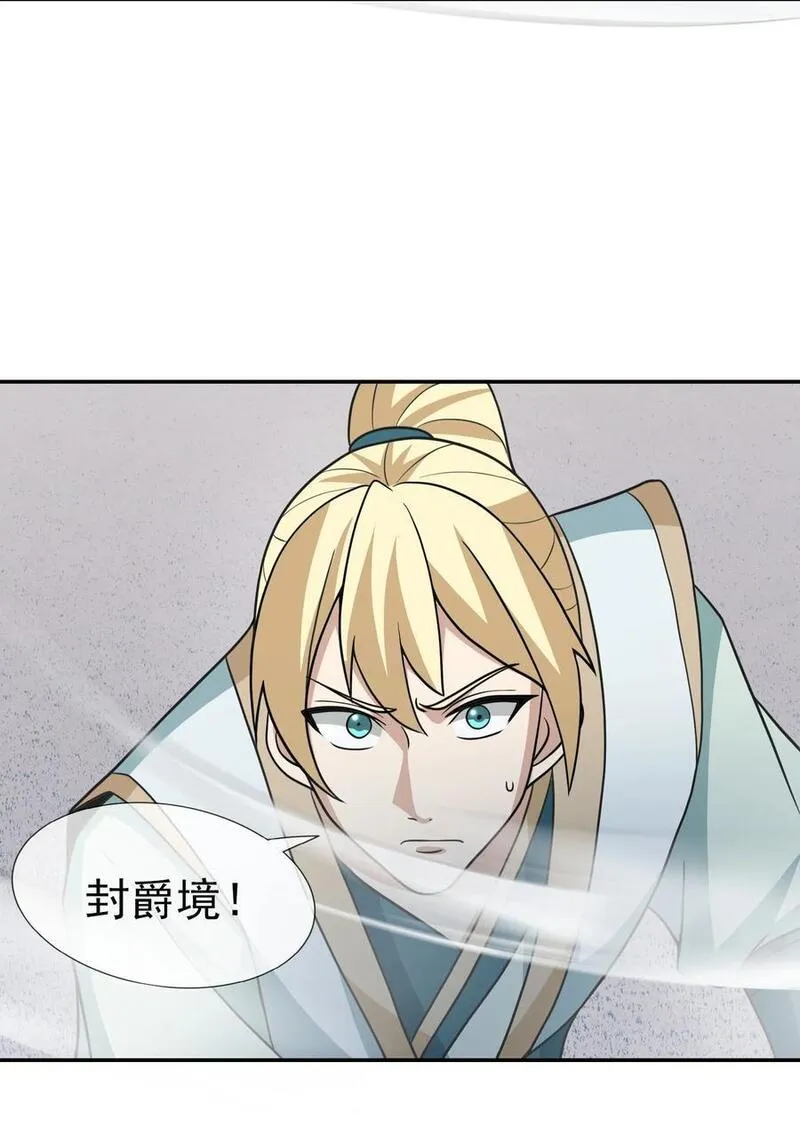 收徒亿万返还：为师无敌世间漫画,第57话 坚守最后的道义！17图