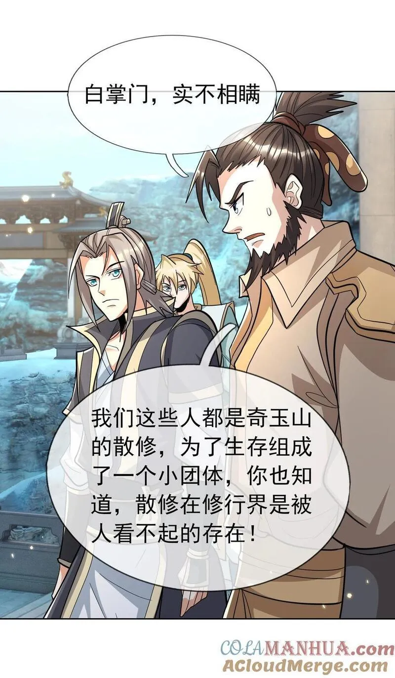 收徒亿万返还：为师无敌世间漫画,第57话 坚守最后的道义！61图