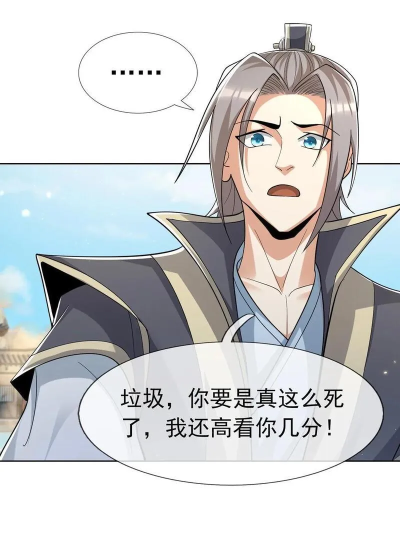 收徒亿万返还：为师无敌世间漫画,第57话 坚守最后的道义！39图