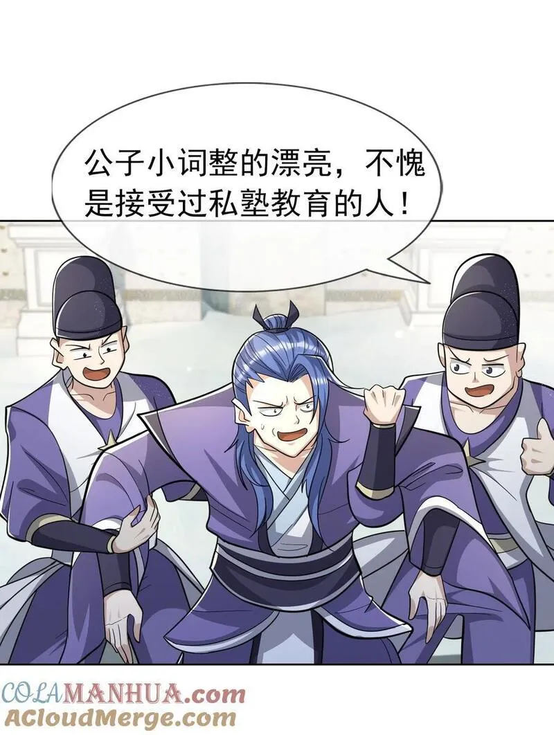 收徒亿万返还：为师无敌世间漫画,第57话 坚守最后的道义！46图