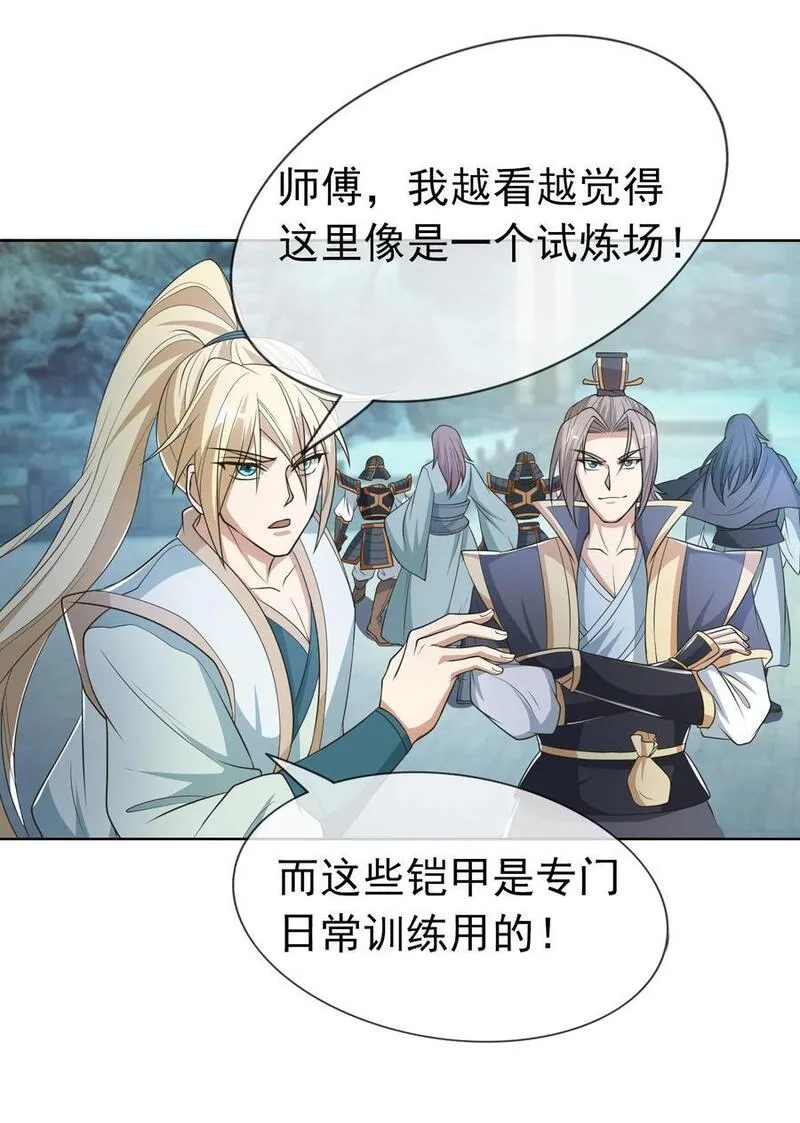 收徒亿万返还：为师无敌世间漫画,第58话 圣级法宝！38图